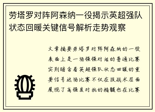 劳塔罗对阵阿森纳一役揭示英超强队状态回暖关键信号解析走势观察