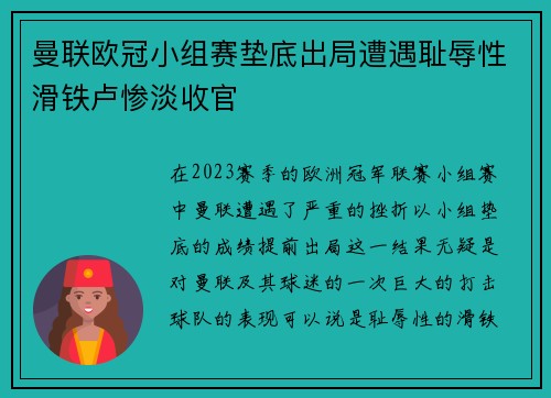 曼联欧冠小组赛垫底出局遭遇耻辱性滑铁卢惨淡收官