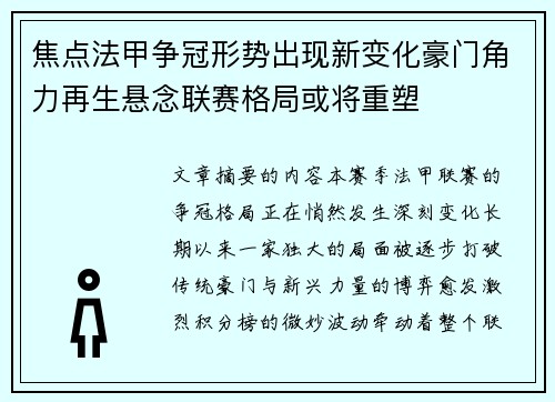 焦点法甲争冠形势出现新变化豪门角力再生悬念联赛格局或将重塑 焦点法甲争冠形势出现新变化豪门角力再生悬念联赛格局或将重塑